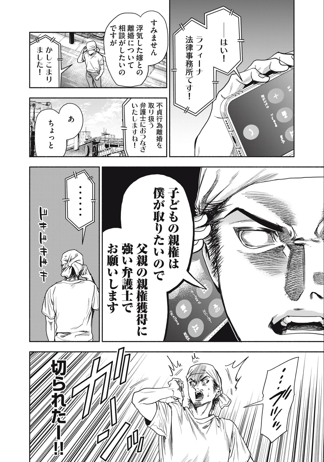 Rikon Shinai Otoko Chapter 4.1 10ページ
