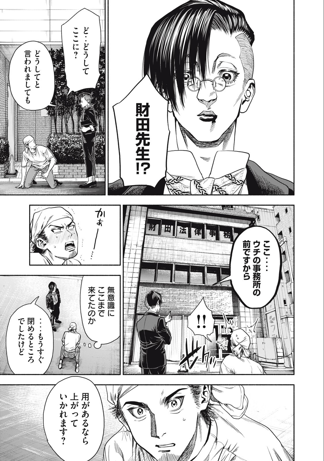 Rikon Shinai Otoko Chapter 4.2 1ページ