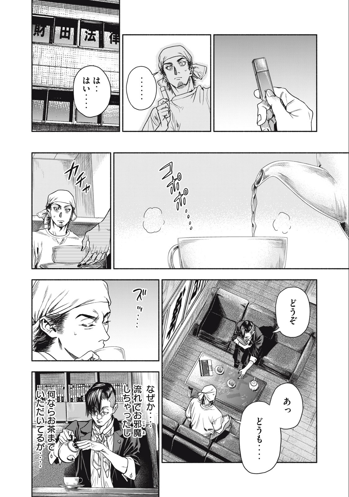 Rikon Shinai Otoko Chapter 4.2 2ページ