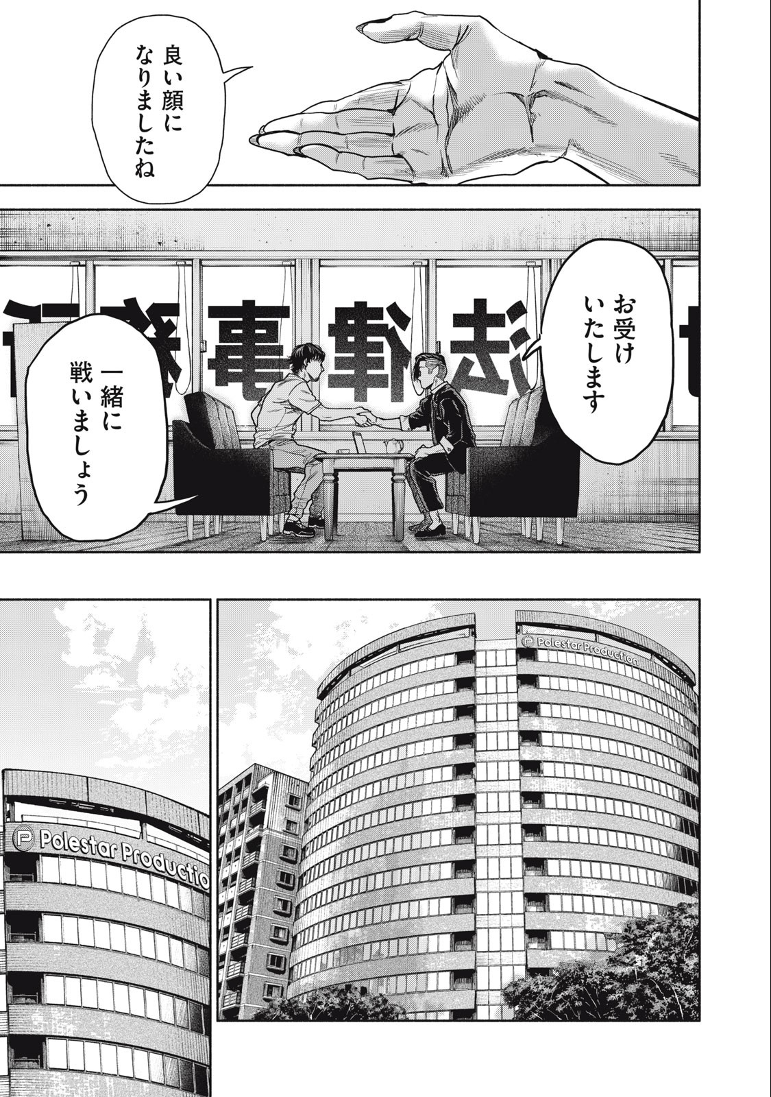 Rikon Shinai Otoko Chapter 4.2 11ページ