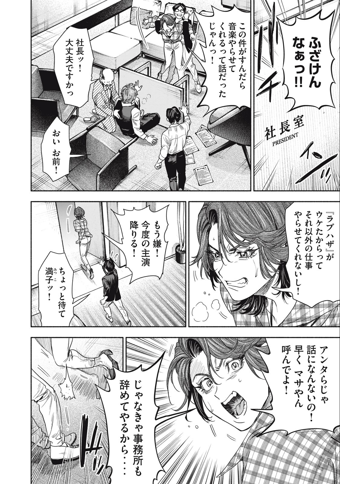 Rikon Shinai Otoko Chapter 4.2 12ページ