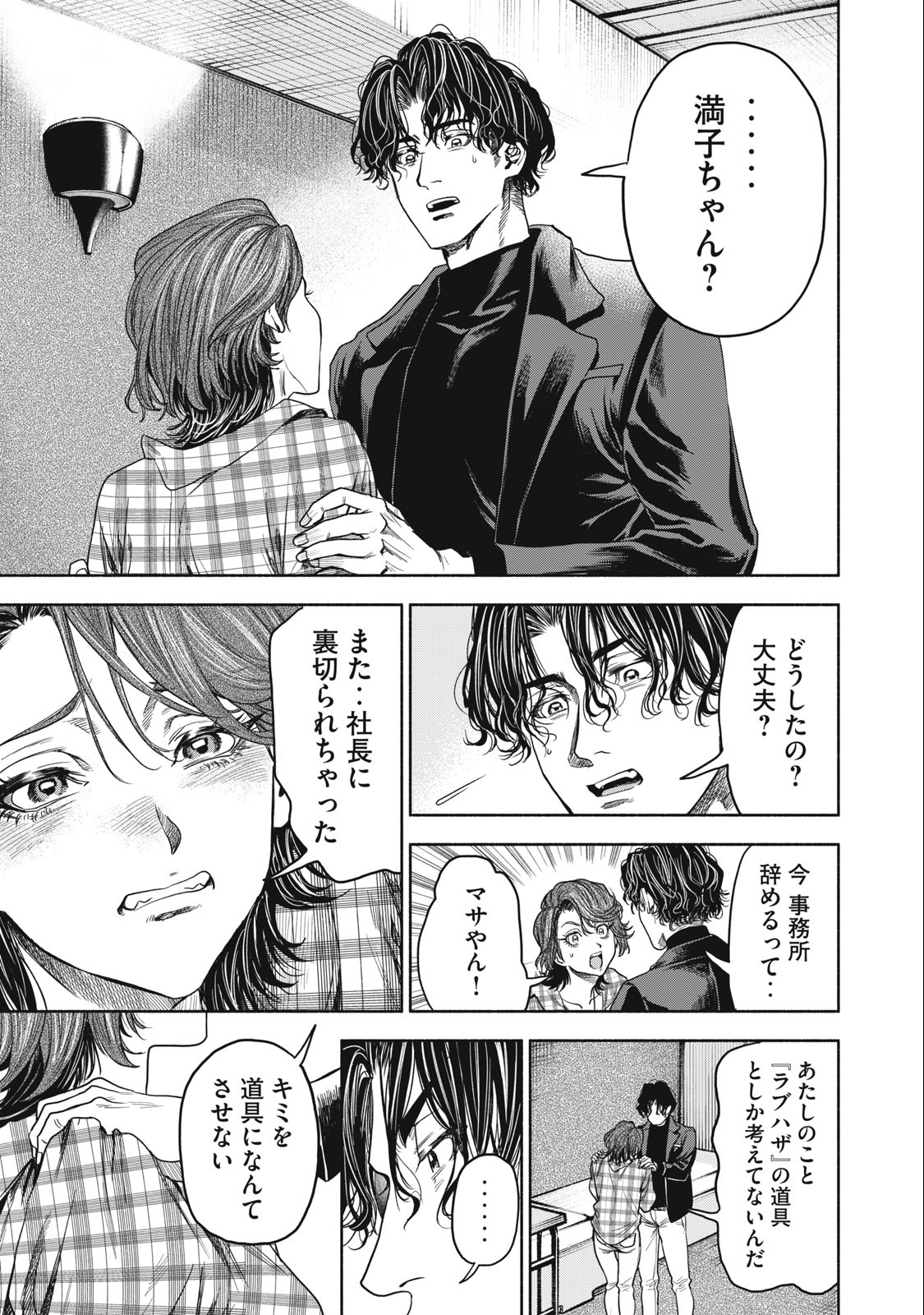 Rikon Shinai Otoko Chapter 4.2 13ページ