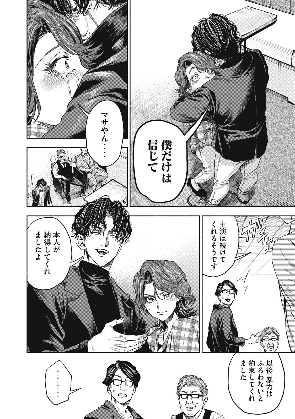Rikon Shinai Otoko Chapter 4.2 14ページ
