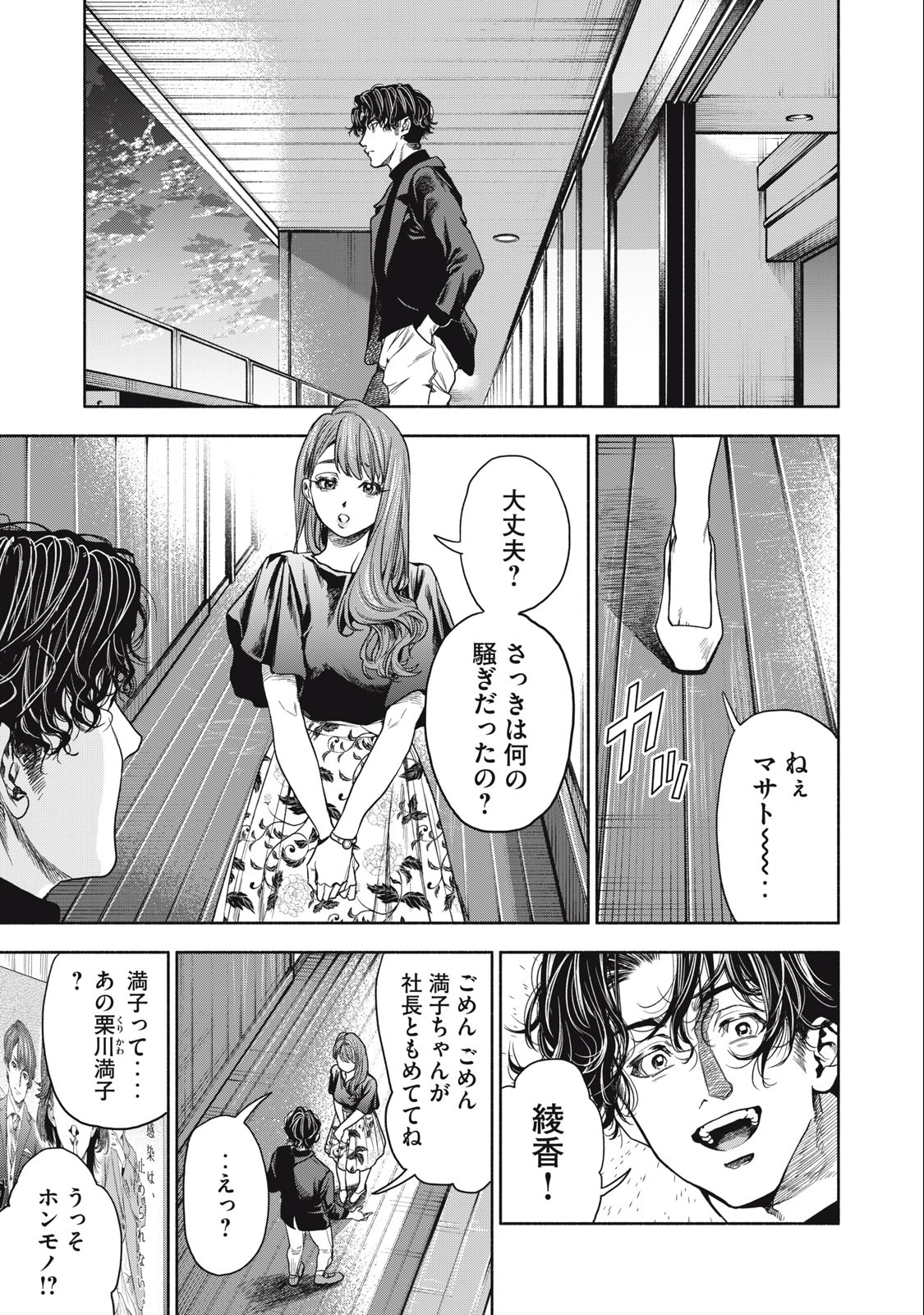Rikon Shinai Otoko Chapter 4.2 15ページ