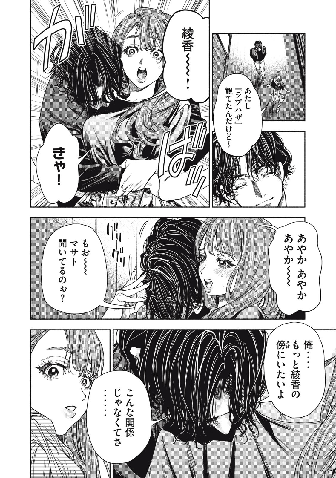 Rikon Shinai Otoko Chapter 4.2 16ページ