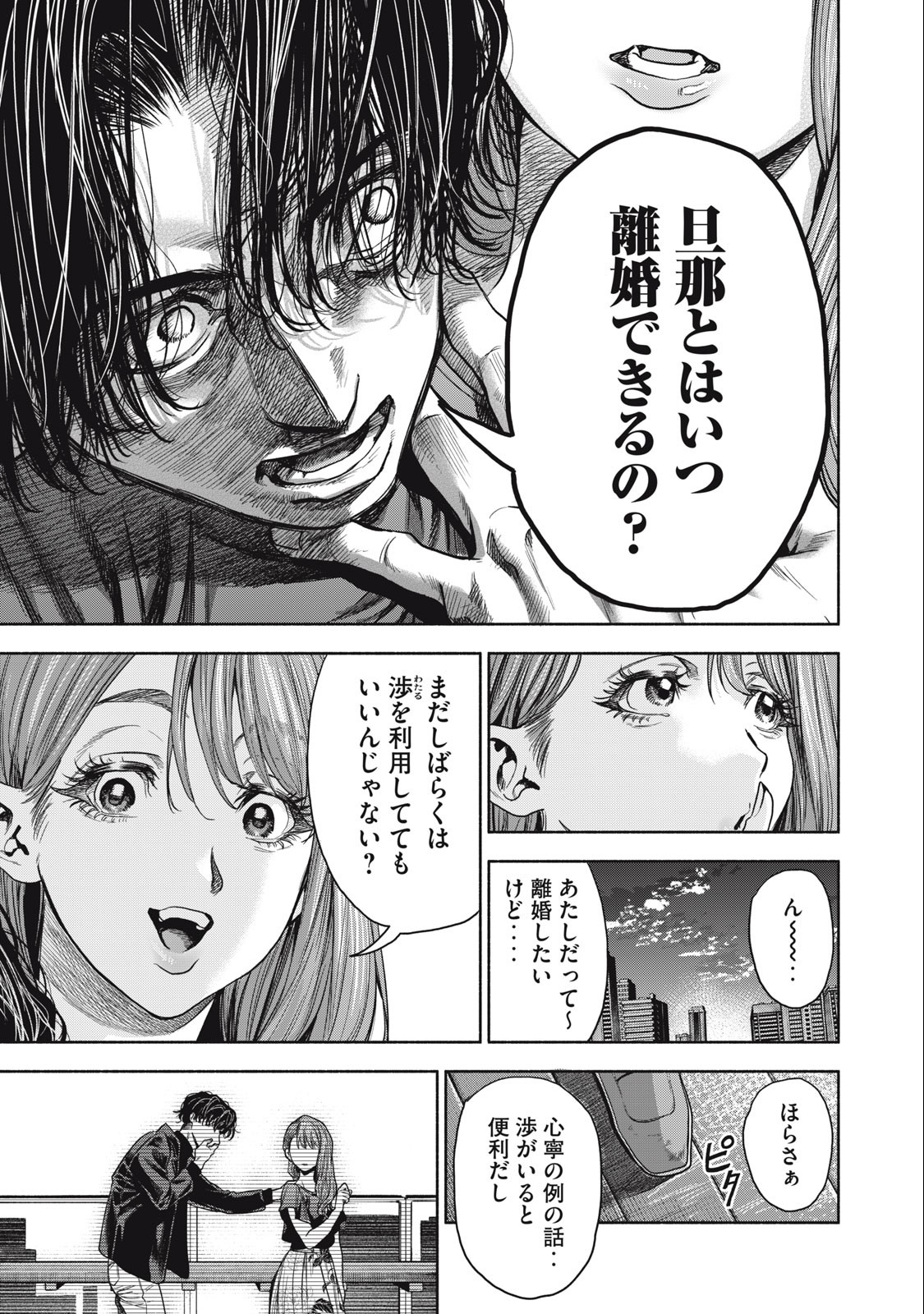 Rikon Shinai Otoko Chapter 4.2 17ページ