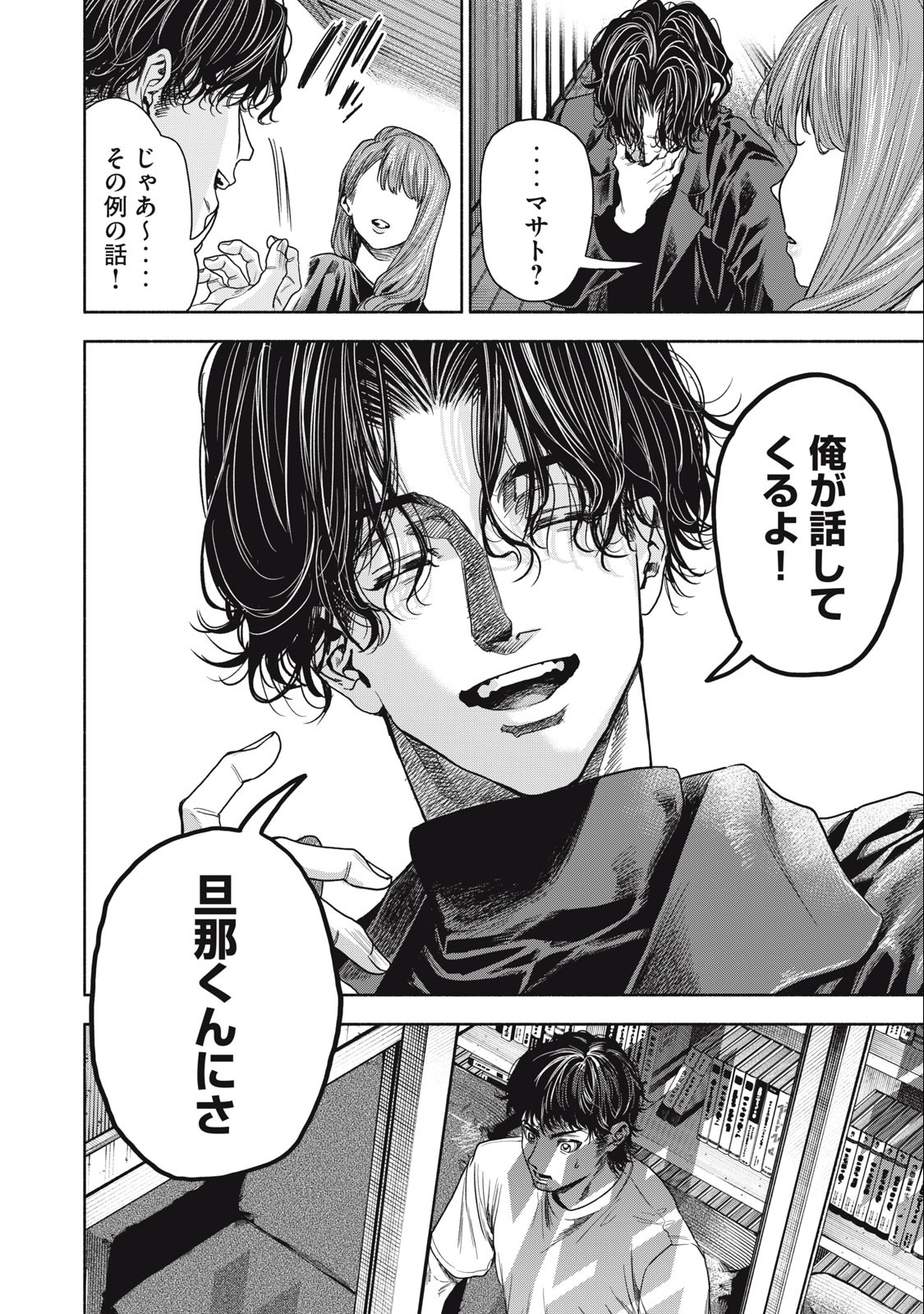 Rikon Shinai Otoko Chapter 4.2 18ページ
