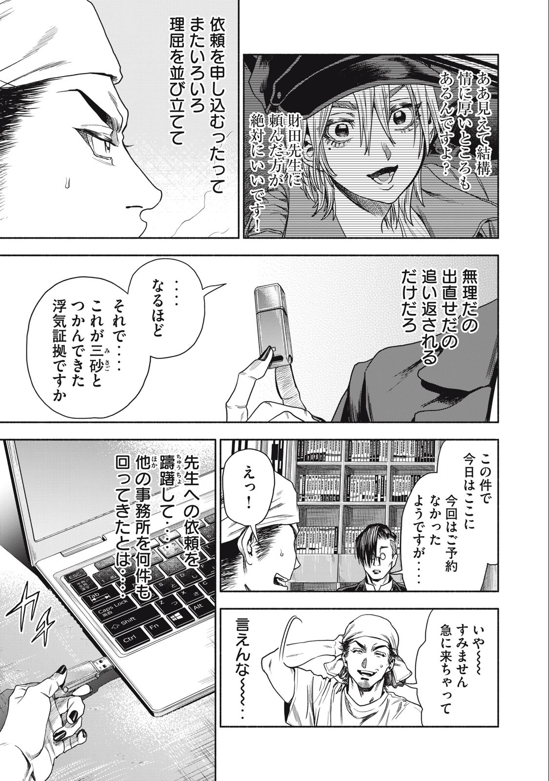 Rikon Shinai Otoko Chapter 4.2 3ページ