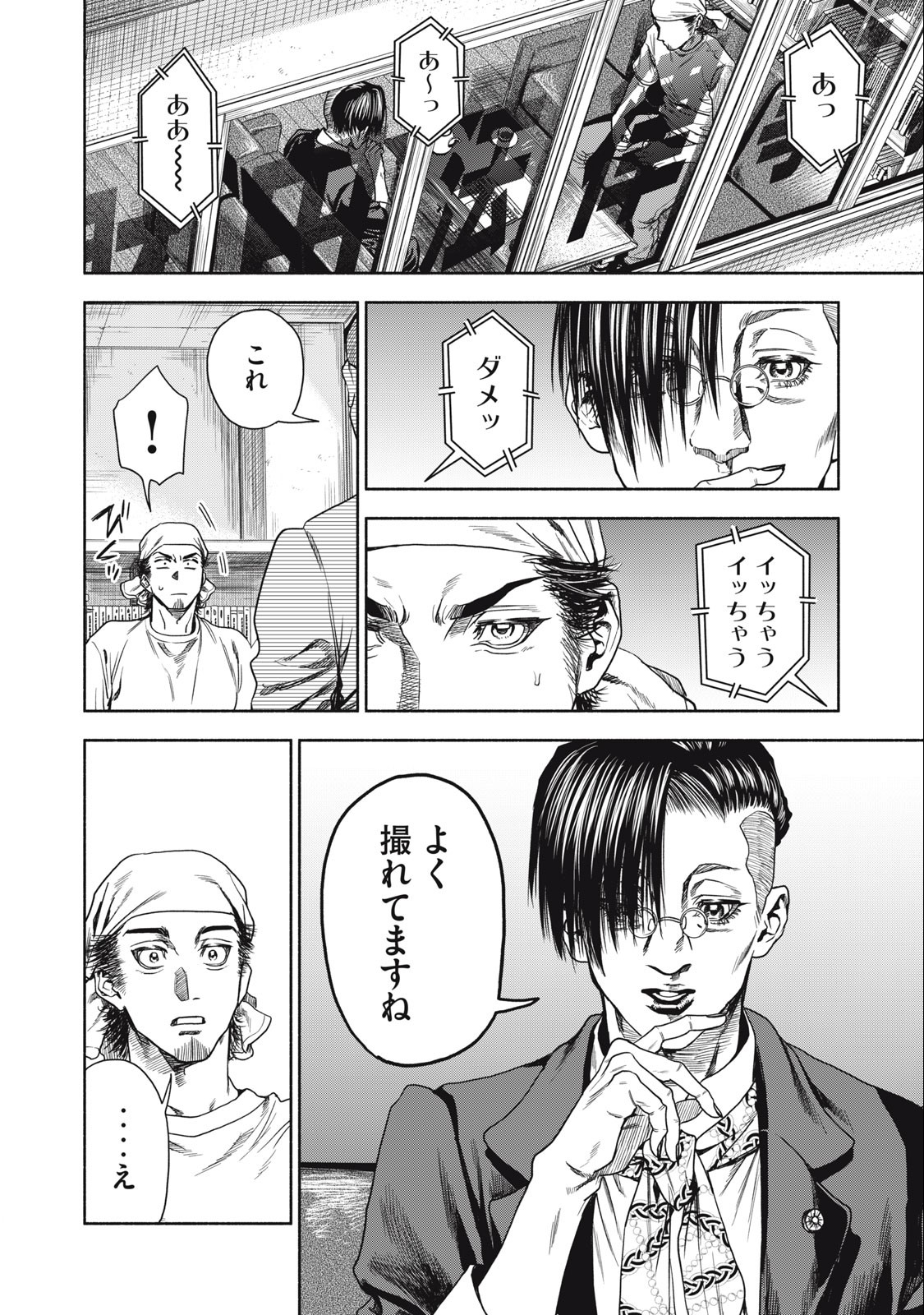 Rikon Shinai Otoko Chapter 4.2 4ページ
