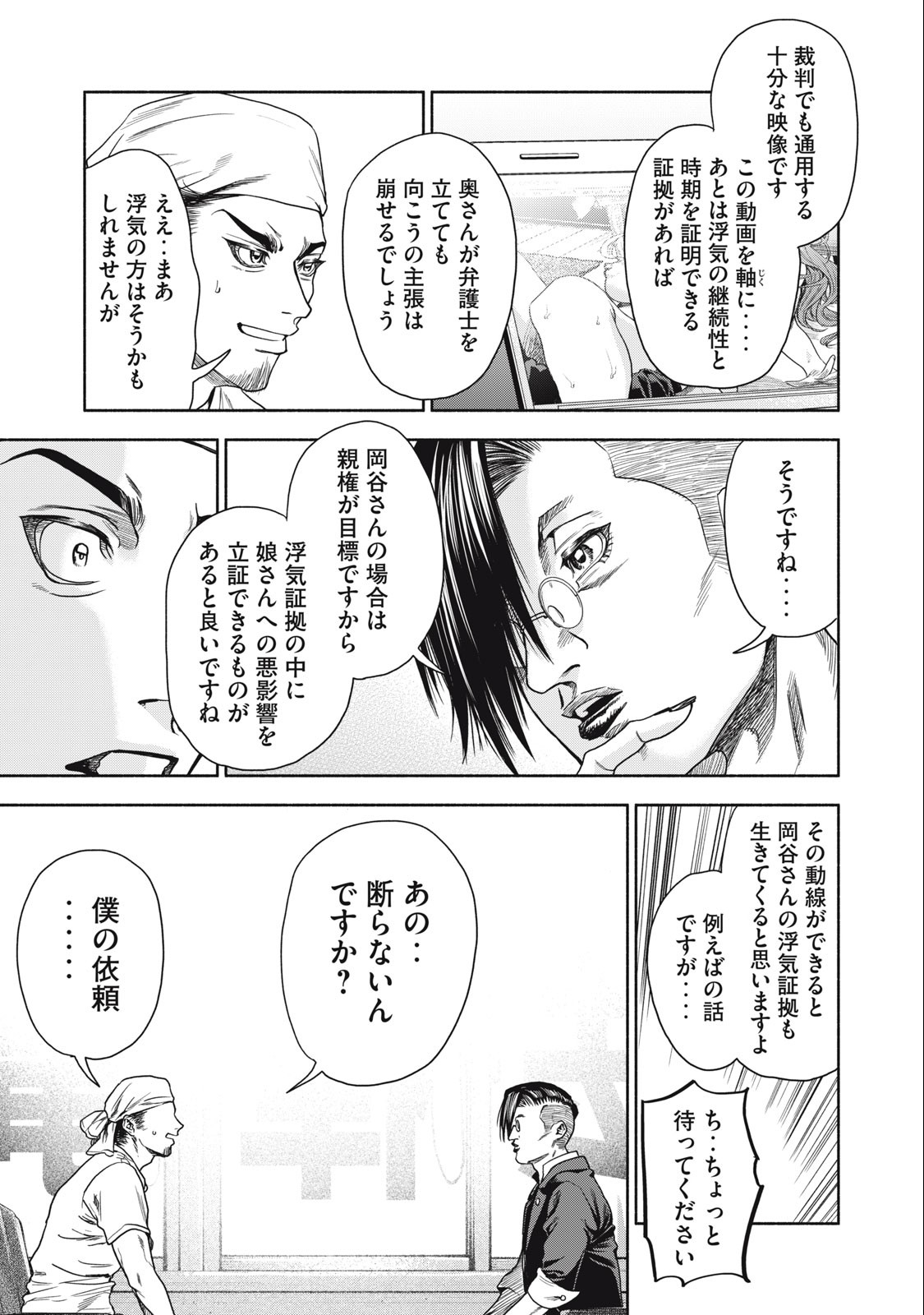 Rikon Shinai Otoko Chapter 4.2 5ページ