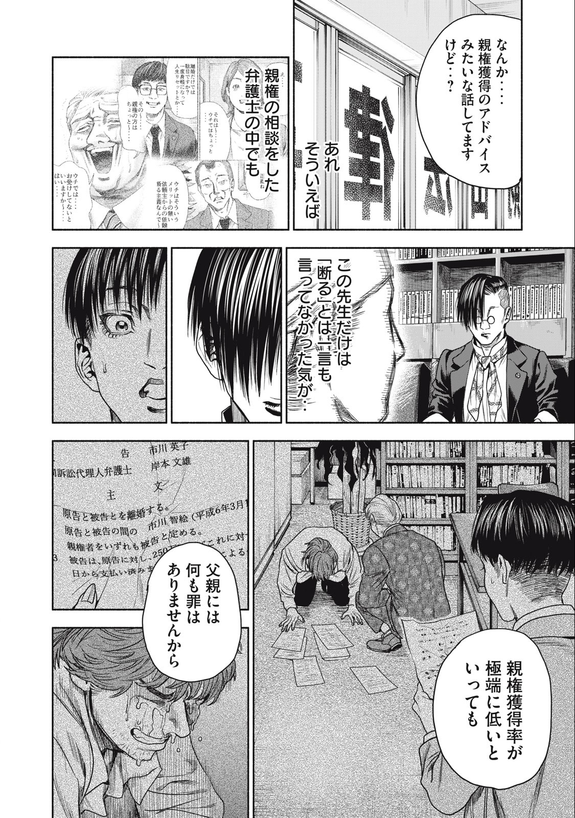 Rikon Shinai Otoko Chapter 4.2 6ページ