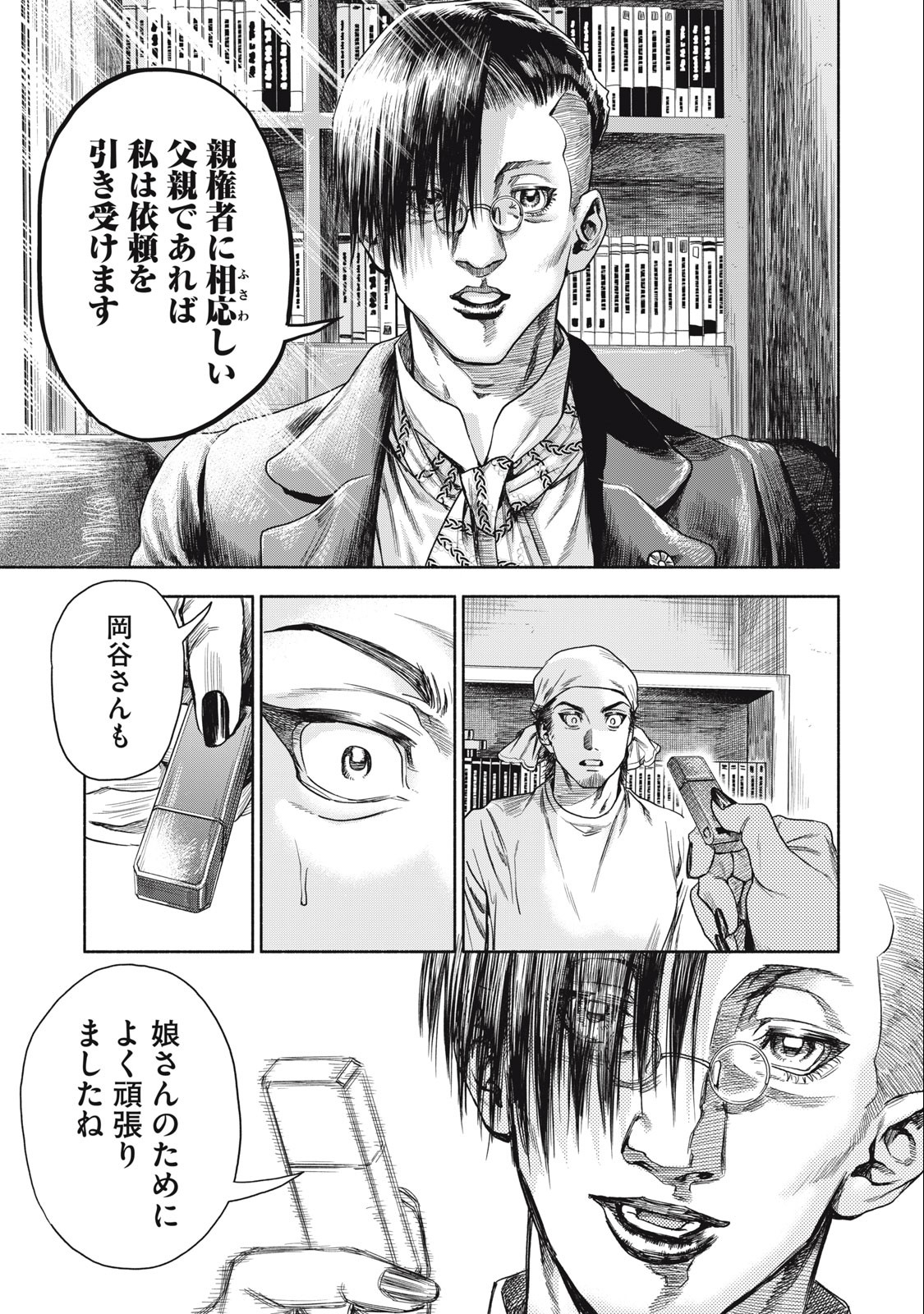 Rikon Shinai Otoko Chapter 4.2 7ページ