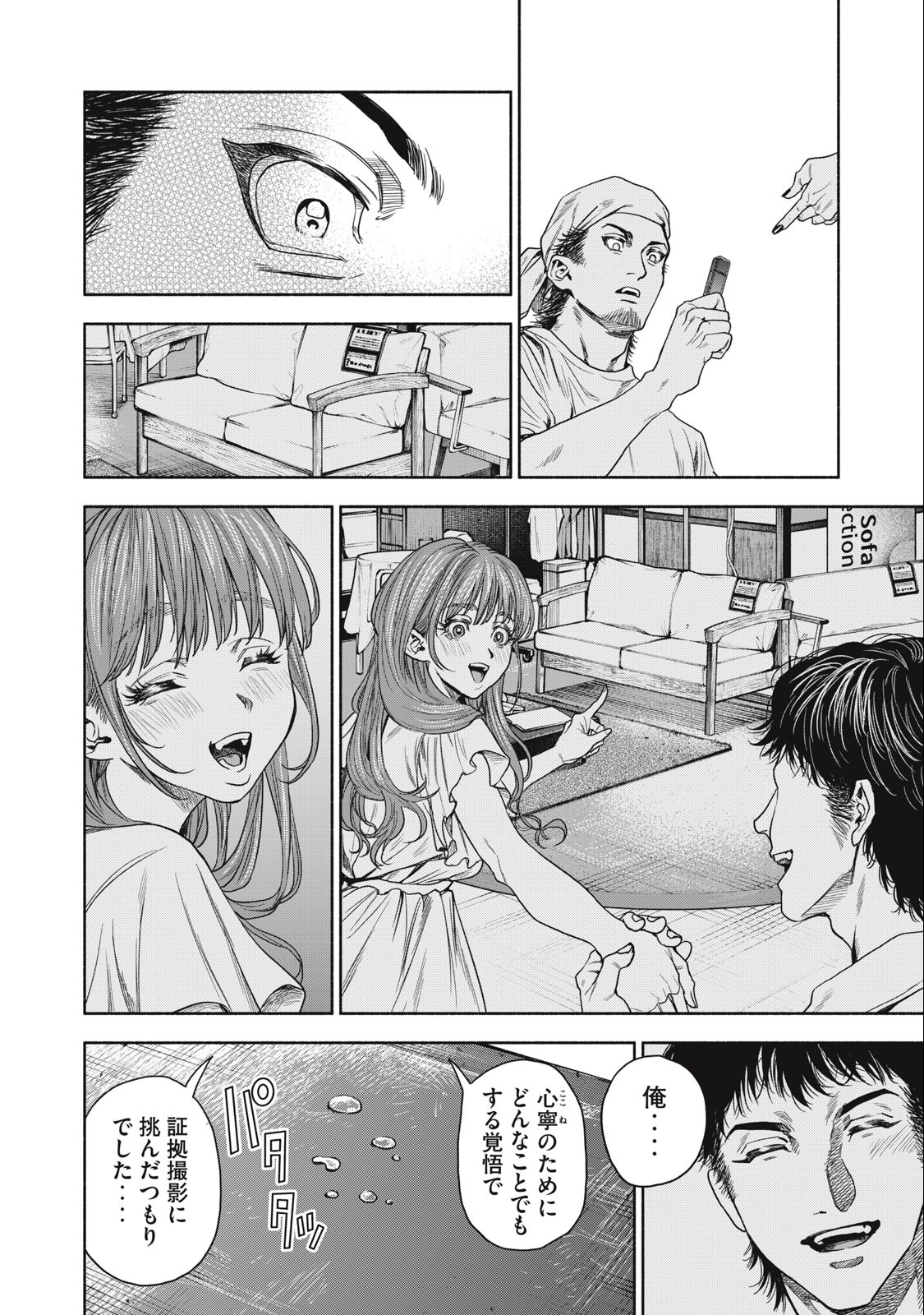 Rikon Shinai Otoko Chapter 4.2 8ページ