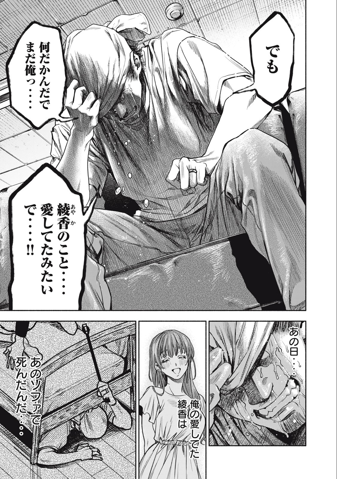 Rikon Shinai Otoko Chapter 4.2 9ページ