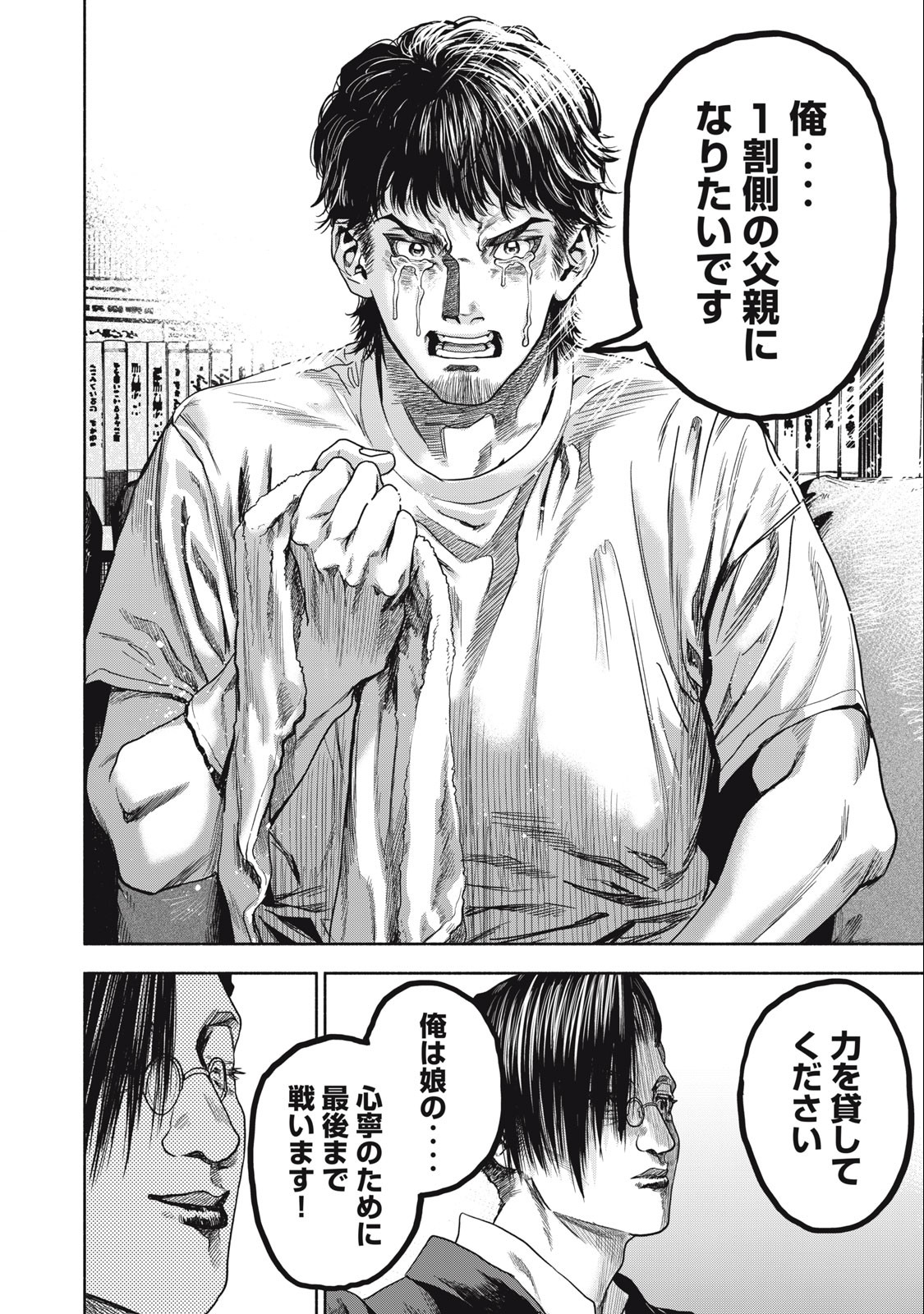 Rikon Shinai Otoko Chapter 4.2 10ページ