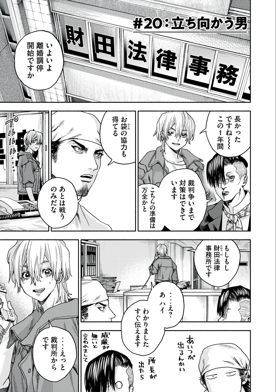 Rikon Shinai Otoko Chapter 20 1ページ