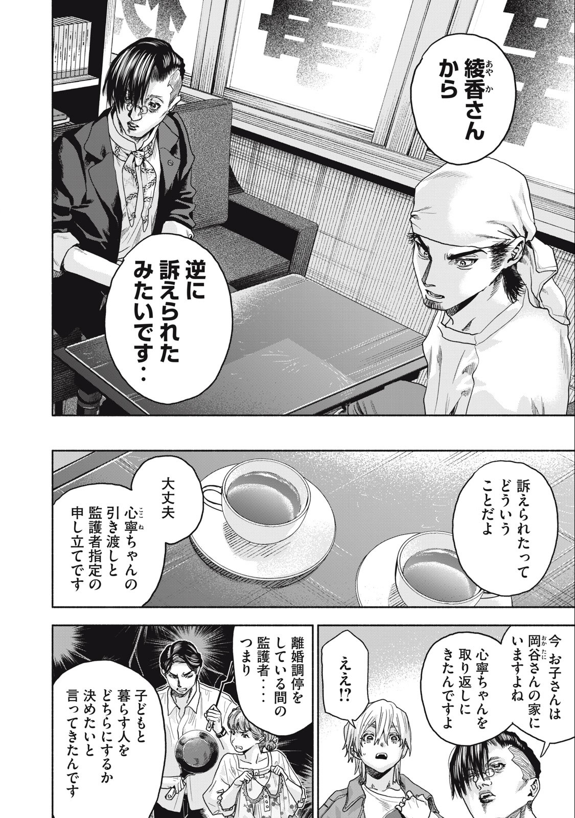 Rikon Shinai Otoko Chapter 20 2ページ