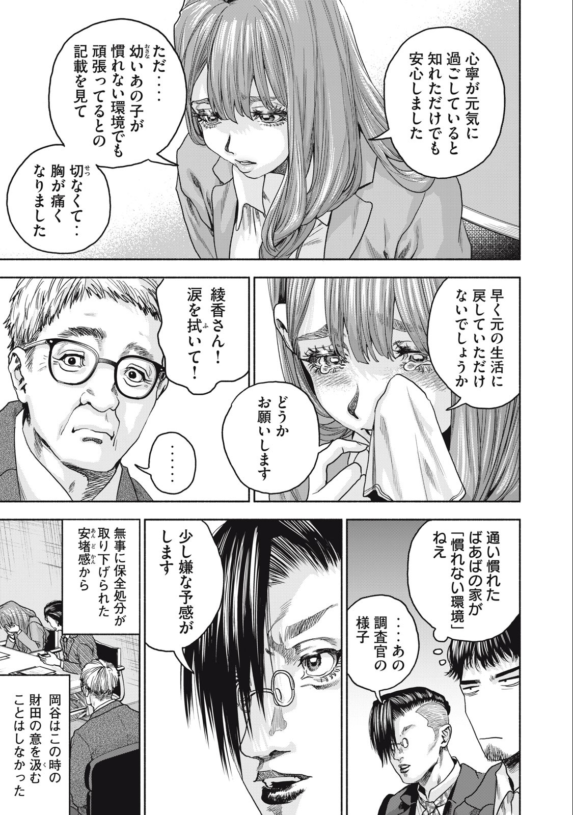 Rikon Shinai Otoko Chapter 20 11ページ