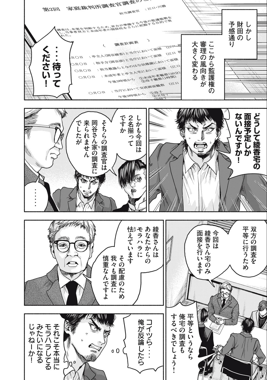Rikon Shinai Otoko Chapter 20 12ページ