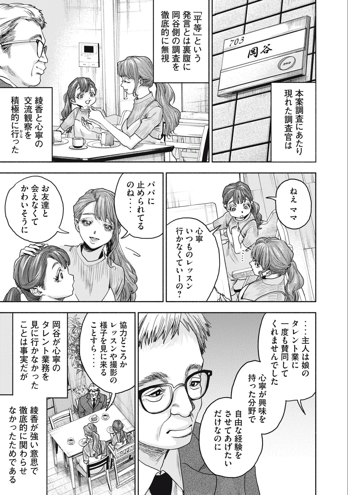 Rikon Shinai Otoko Chapter 20 13ページ