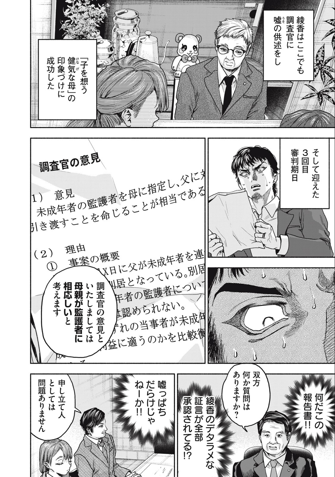 Rikon Shinai Otoko Chapter 20 14ページ