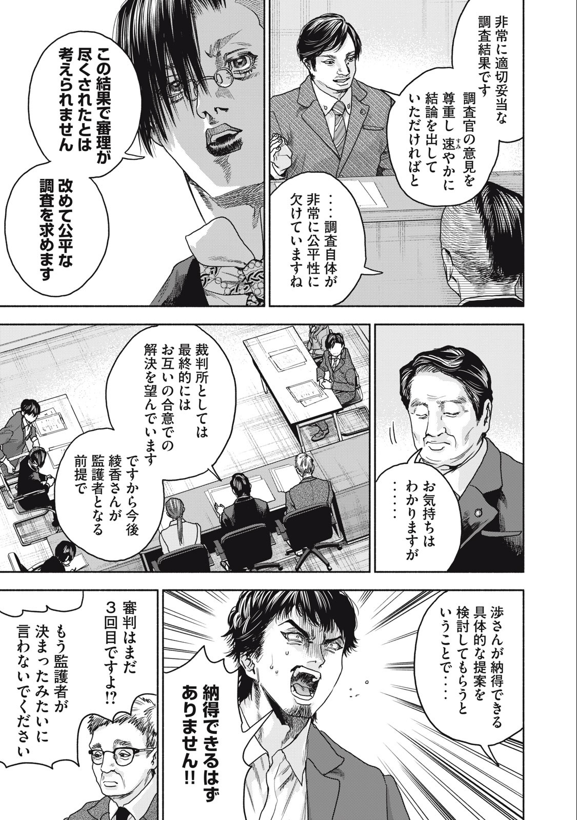 Rikon Shinai Otoko Chapter 20 15ページ