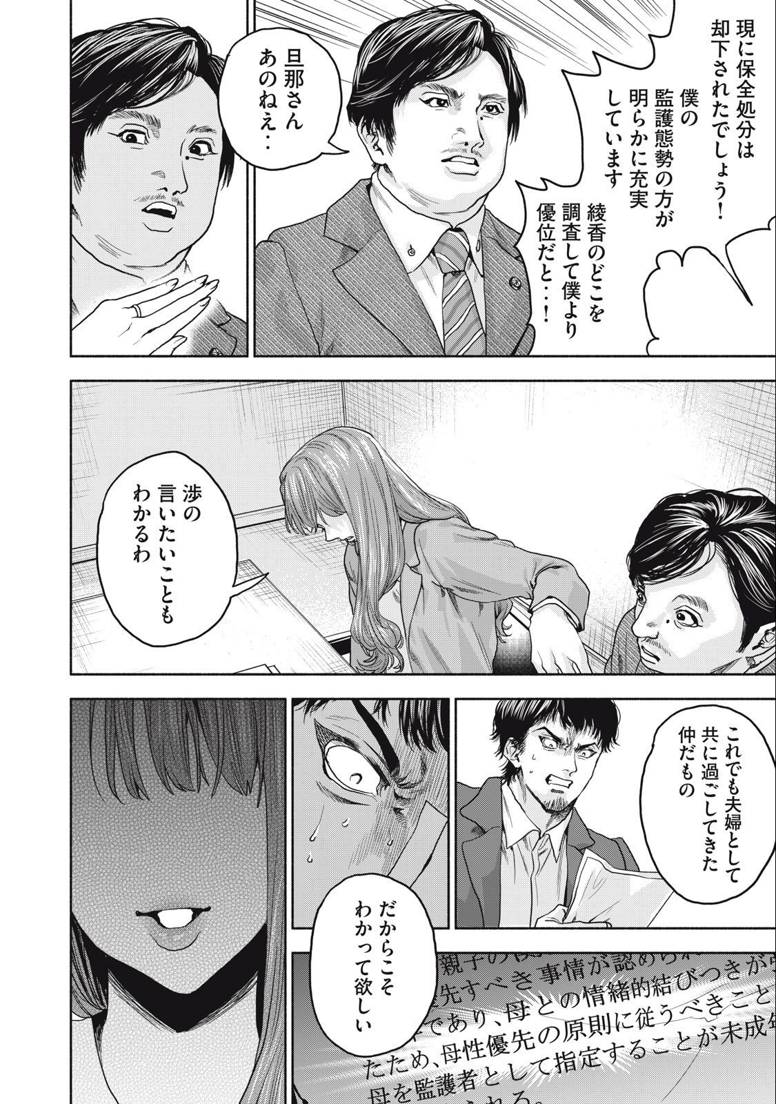 Rikon Shinai Otoko Chapter 20 16ページ