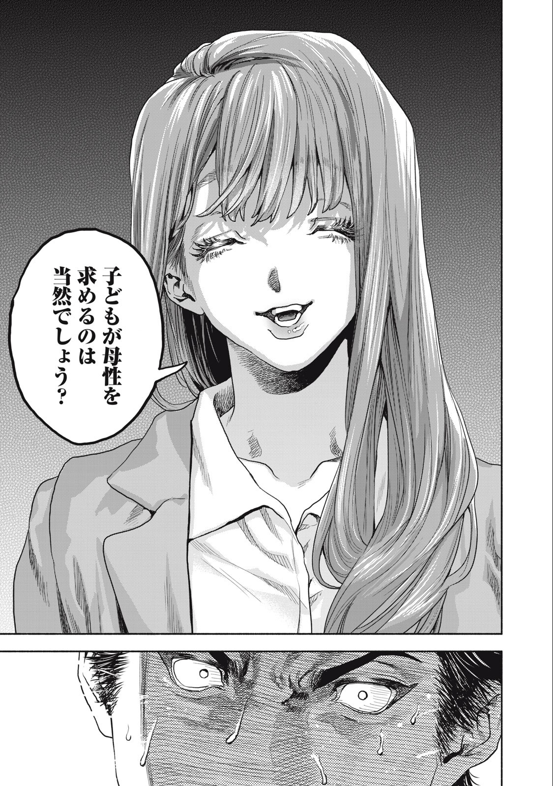 Rikon Shinai Otoko Chapter 20 17ページ