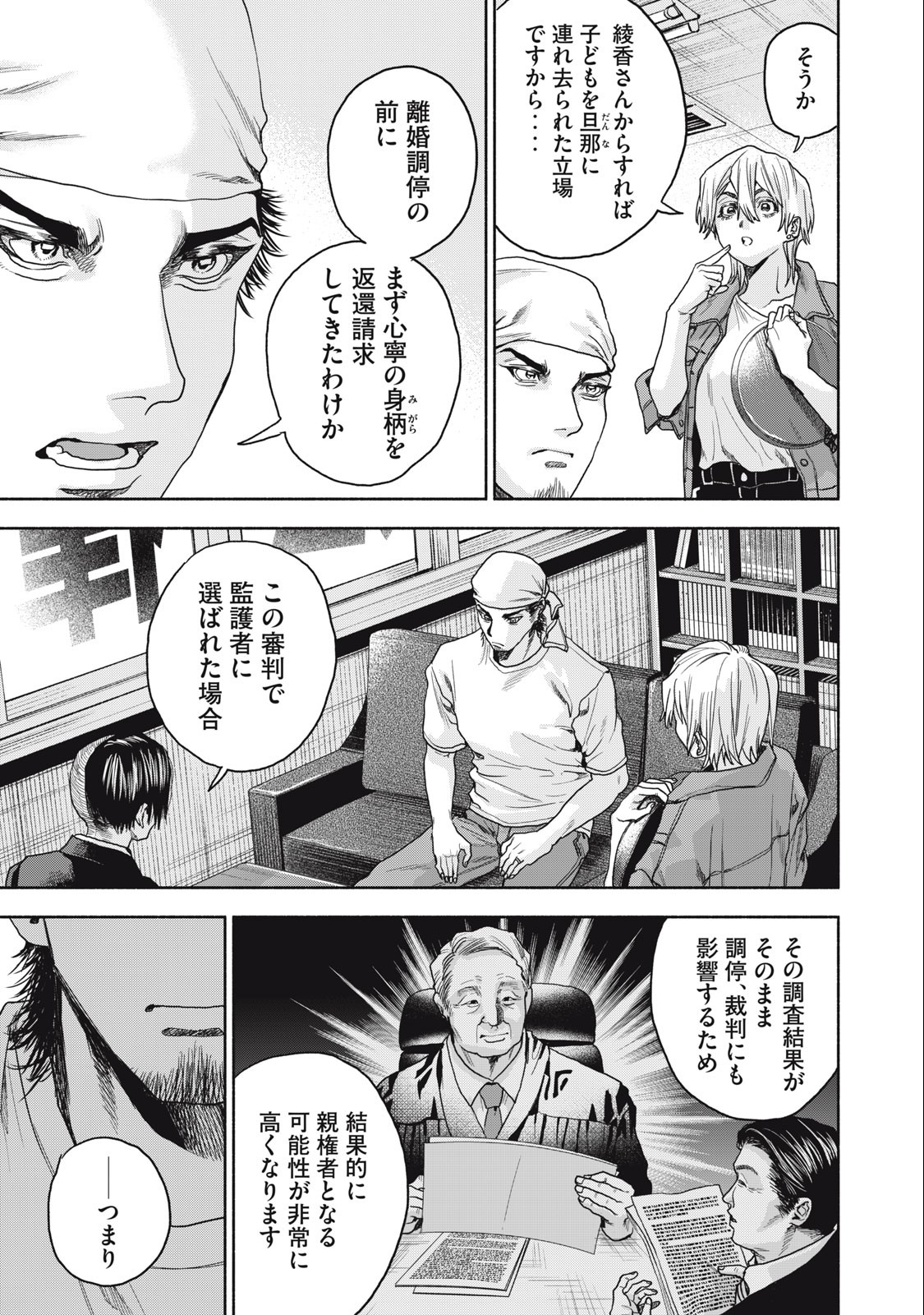 Rikon Shinai Otoko Chapter 20 3ページ