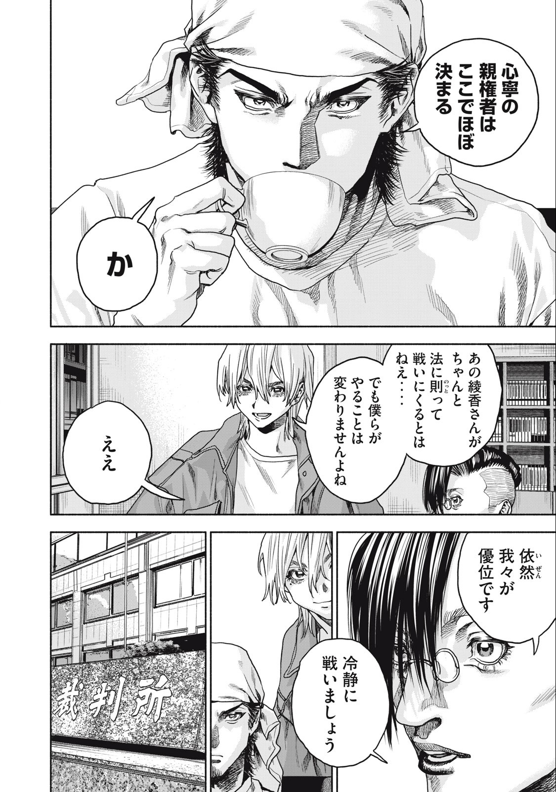 Rikon Shinai Otoko Chapter 20 4ページ