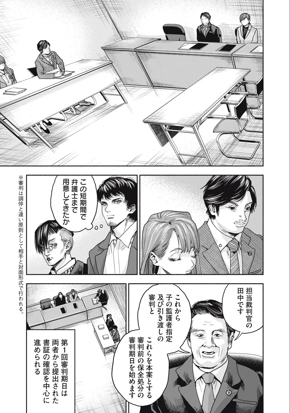 Rikon Shinai Otoko Chapter 20 5ページ