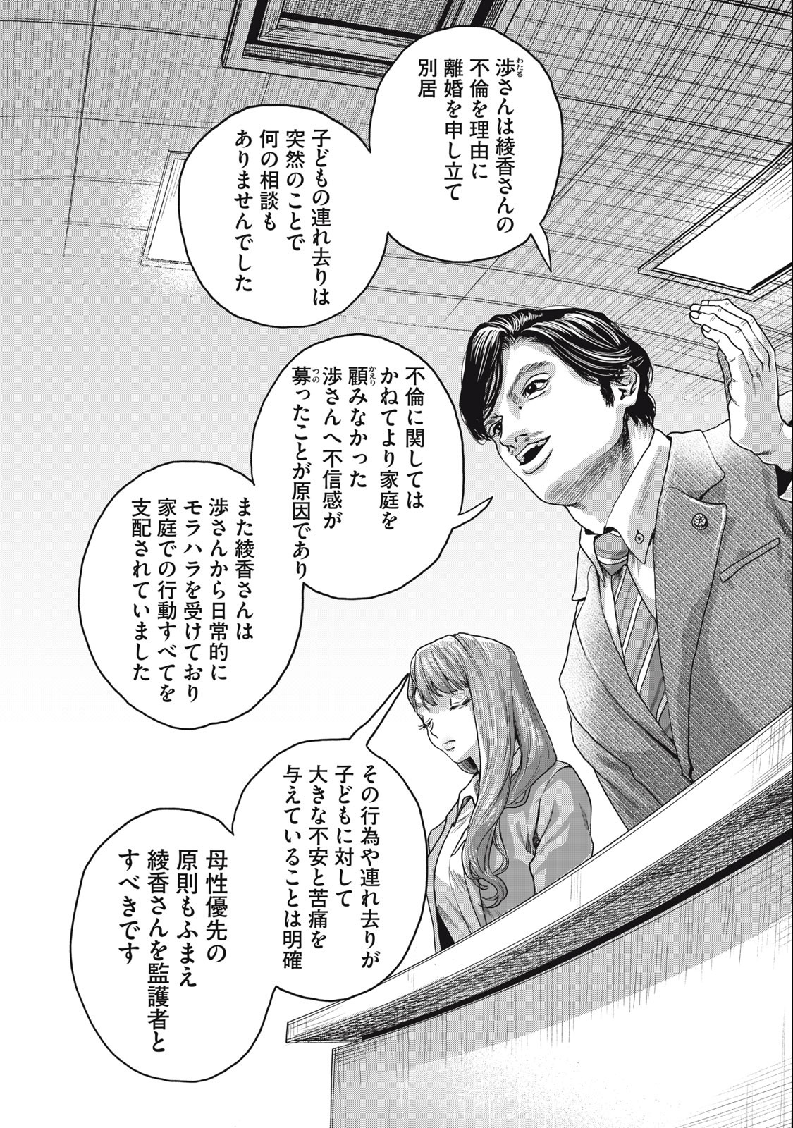 Rikon Shinai Otoko Chapter 20 6ページ