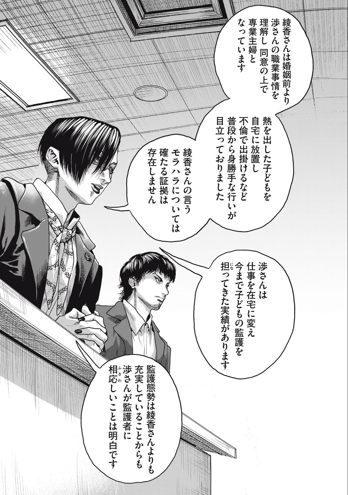 Rikon Shinai Otoko Chapter 20 7ページ