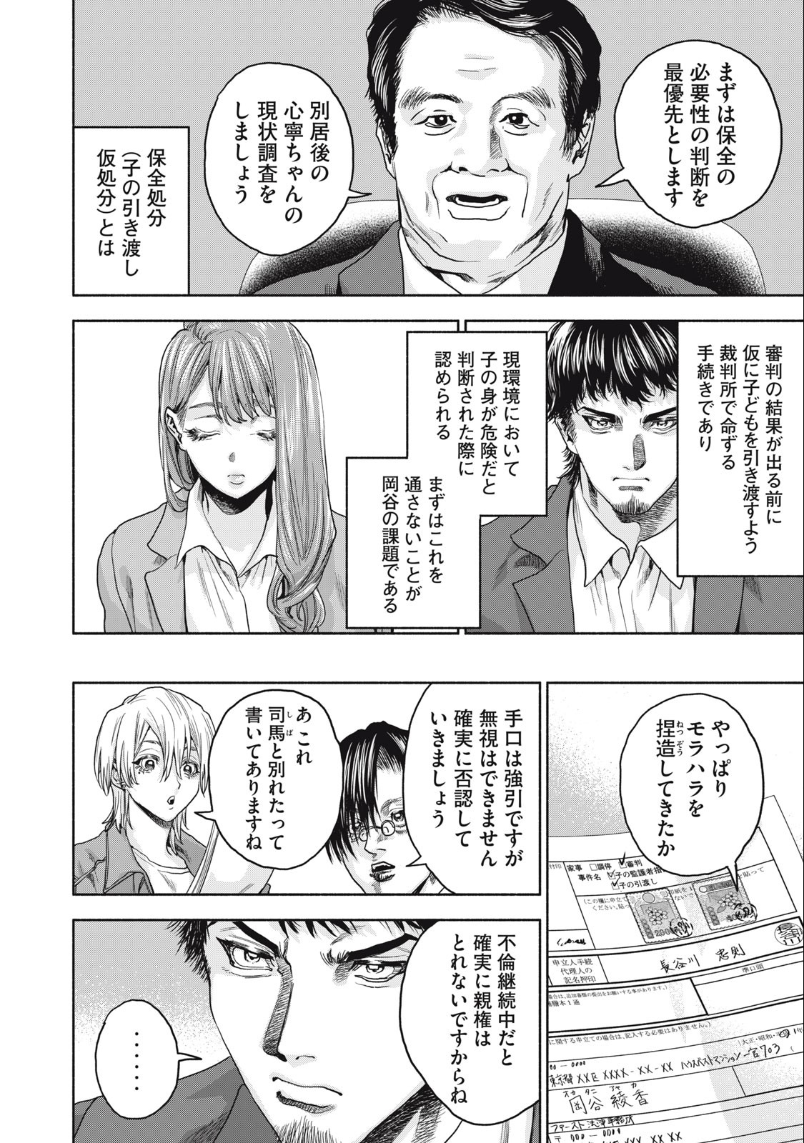 Rikon Shinai Otoko Chapter 20 8ページ