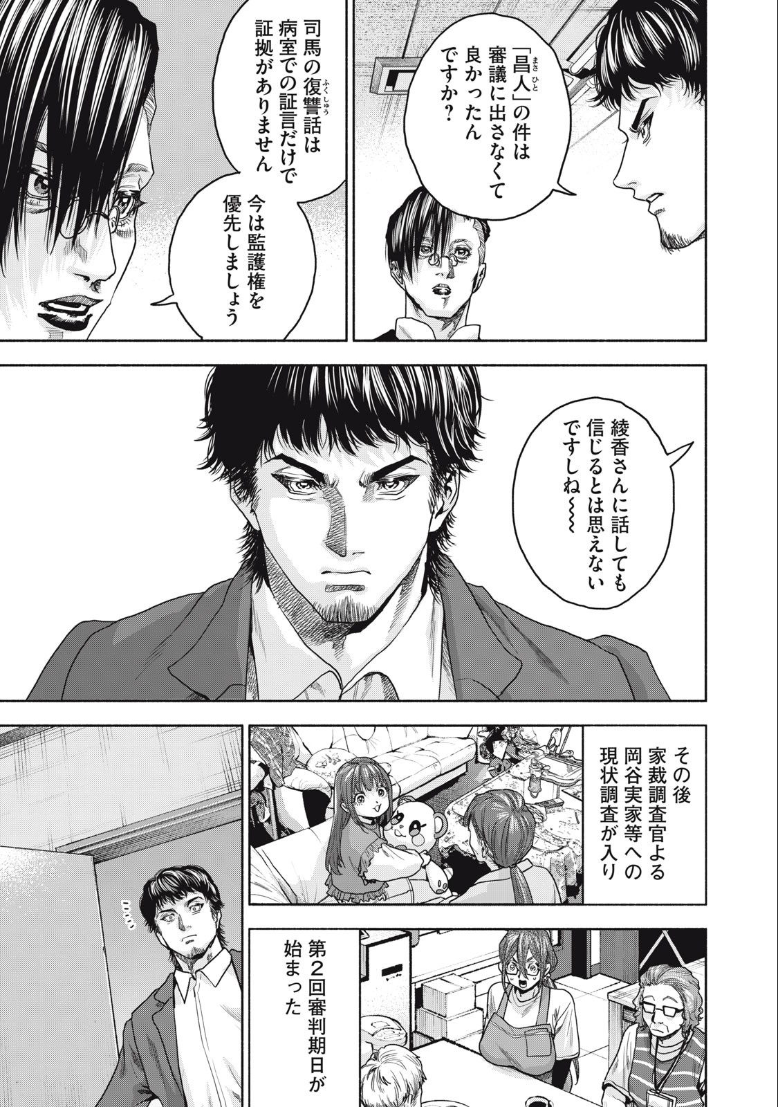 Rikon Shinai Otoko Chapter 20 9ページ