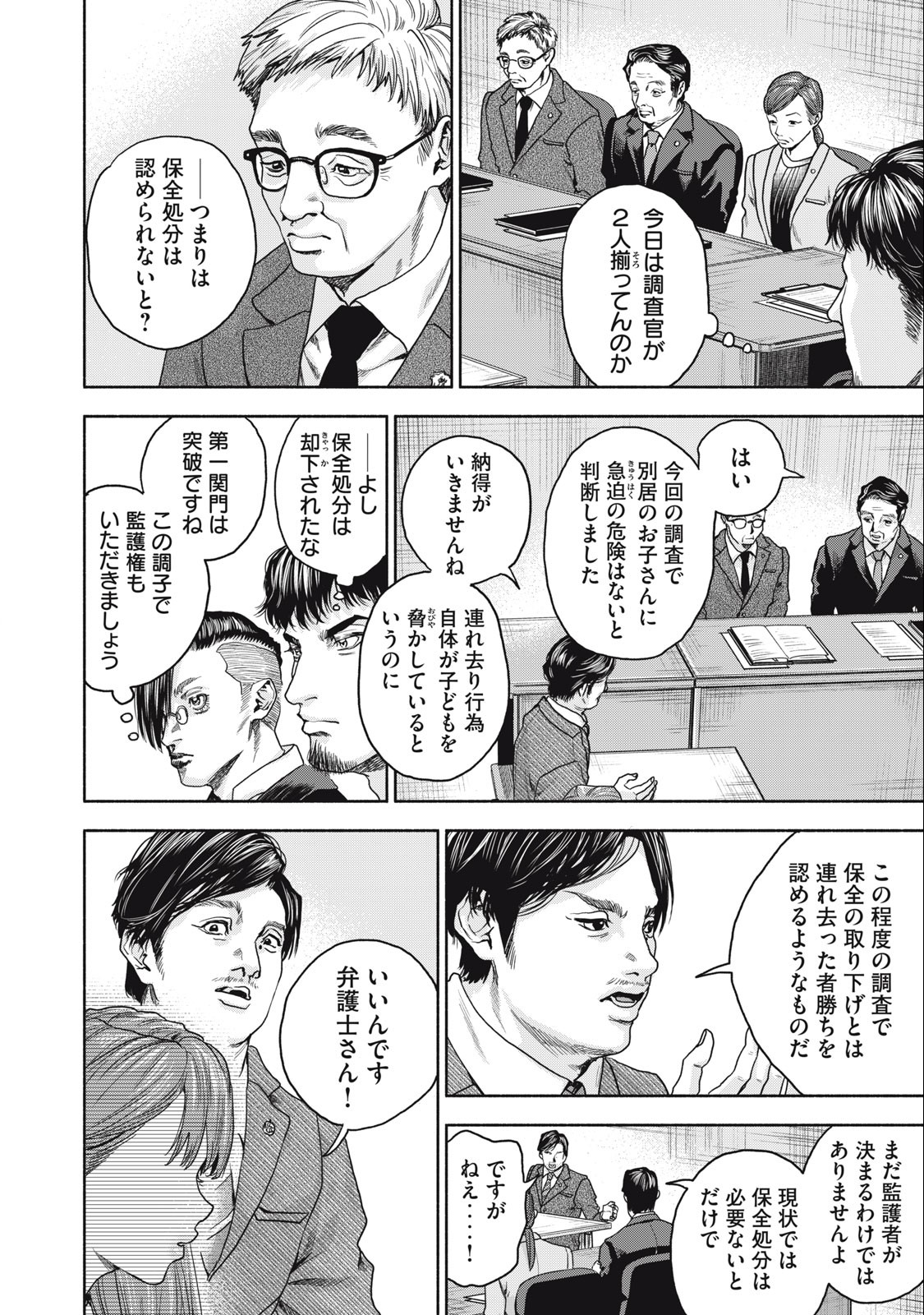 Rikon Shinai Otoko Chapter 20 10ページ