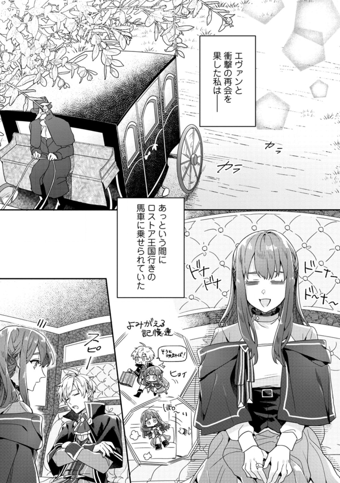 Rifujin na Riyuu de Tsuihousareta Oukyuu Madoushi no Watashi desu ga, Ringoku no Ouji-sama to Goisshou shite imasu!? Chapter 2.1 1ページ