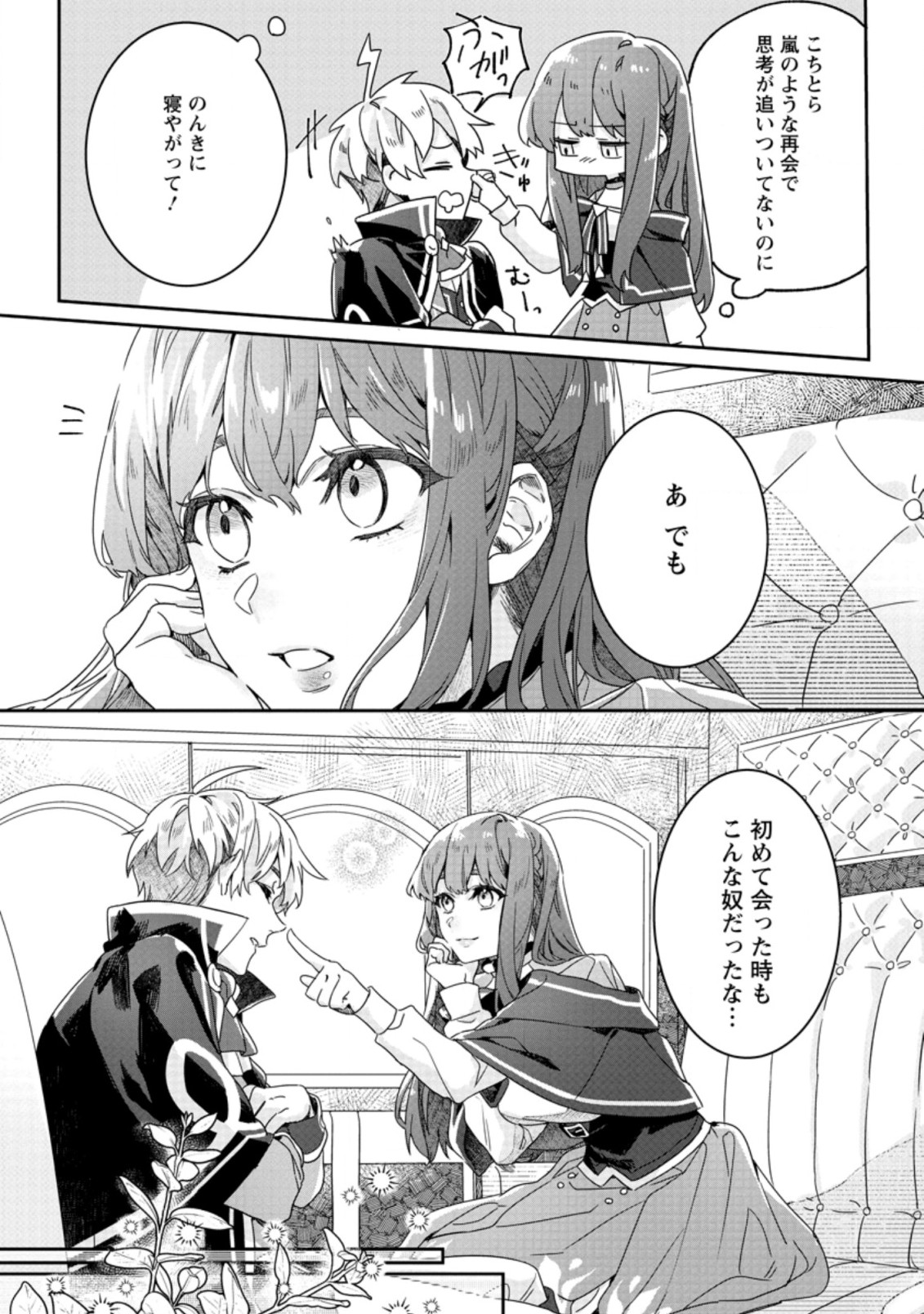 Rifujin na Riyuu de Tsuihousareta Oukyuu Madoushi no Watashi desu ga, Ringoku no Ouji-sama to Goisshou shite imasu!? Chapter 2.1 2ページ