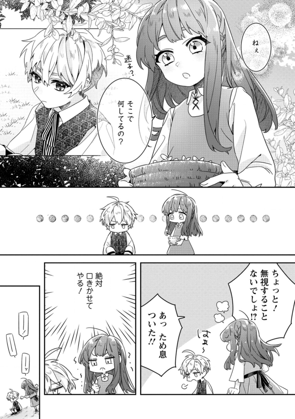 Rifujin na Riyuu de Tsuihousareta Oukyuu Madoushi no Watashi desu ga, Ringoku no Ouji-sama to Goisshou shite imasu!? Chapter 2.1 3ページ