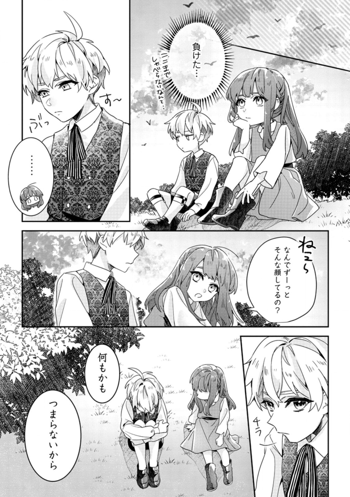 Rifujin na Riyuu de Tsuihousareta Oukyuu Madoushi no Watashi desu ga, Ringoku no Ouji-sama to Goisshou shite imasu!? Chapter 2.1 4ページ