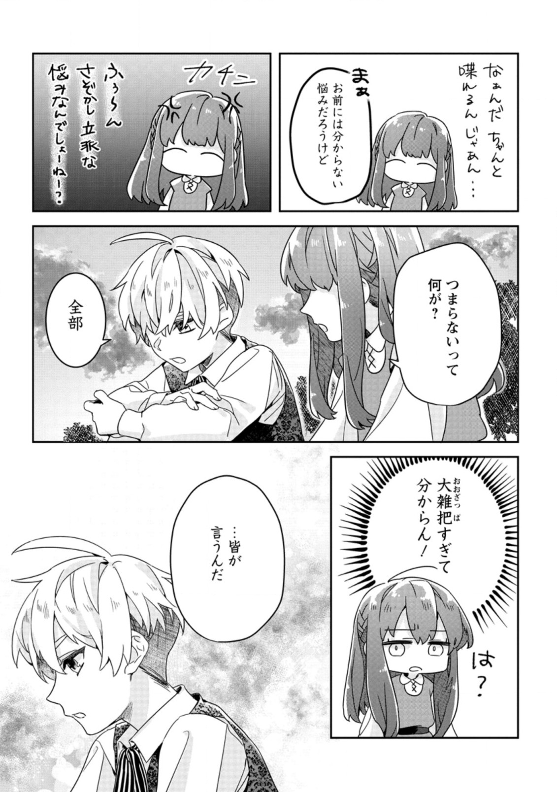 Rifujin na Riyuu de Tsuihousareta Oukyuu Madoushi no Watashi desu ga, Ringoku no Ouji-sama to Goisshou shite imasu!? Chapter 2.1 5ページ