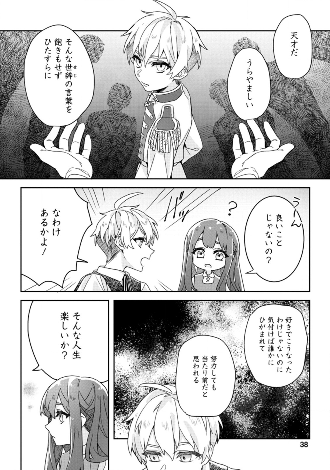 Rifujin na Riyuu de Tsuihousareta Oukyuu Madoushi no Watashi desu ga, Ringoku no Ouji-sama to Goisshou shite imasu!? Chapter 2.1 6ページ