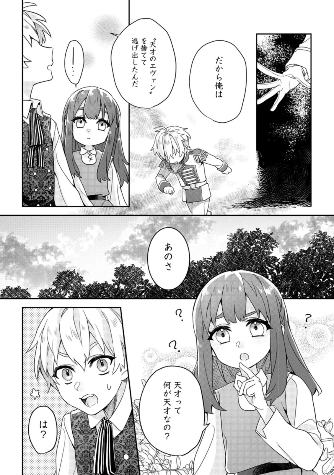 Rifujin na Riyuu de Tsuihousareta Oukyuu Madoushi no Watashi desu ga, Ringoku no Ouji-sama to Goisshou shite imasu!? Chapter 2.1 7ページ