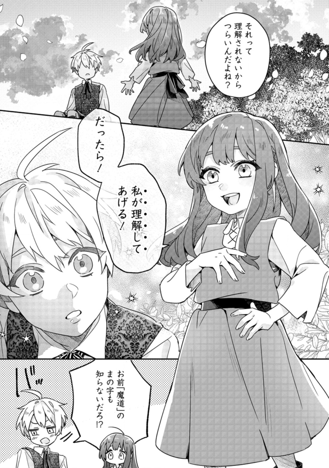 Rifujin na Riyuu de Tsuihousareta Oukyuu Madoushi no Watashi desu ga, Ringoku no Ouji-sama to Goisshou shite imasu!? Chapter 2.1 8ページ