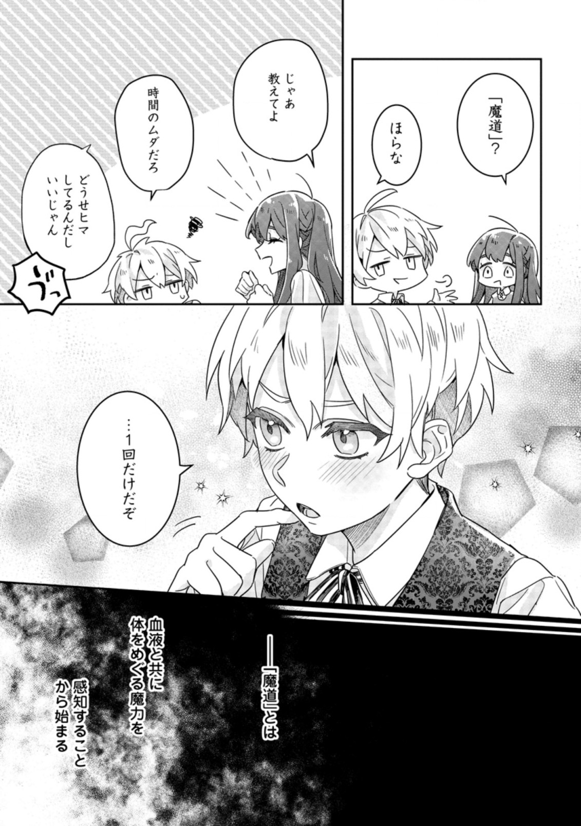 Rifujin na Riyuu de Tsuihousareta Oukyuu Madoushi no Watashi desu ga, Ringoku no Ouji-sama to Goisshou shite imasu!? Chapter 2.1 9ページ