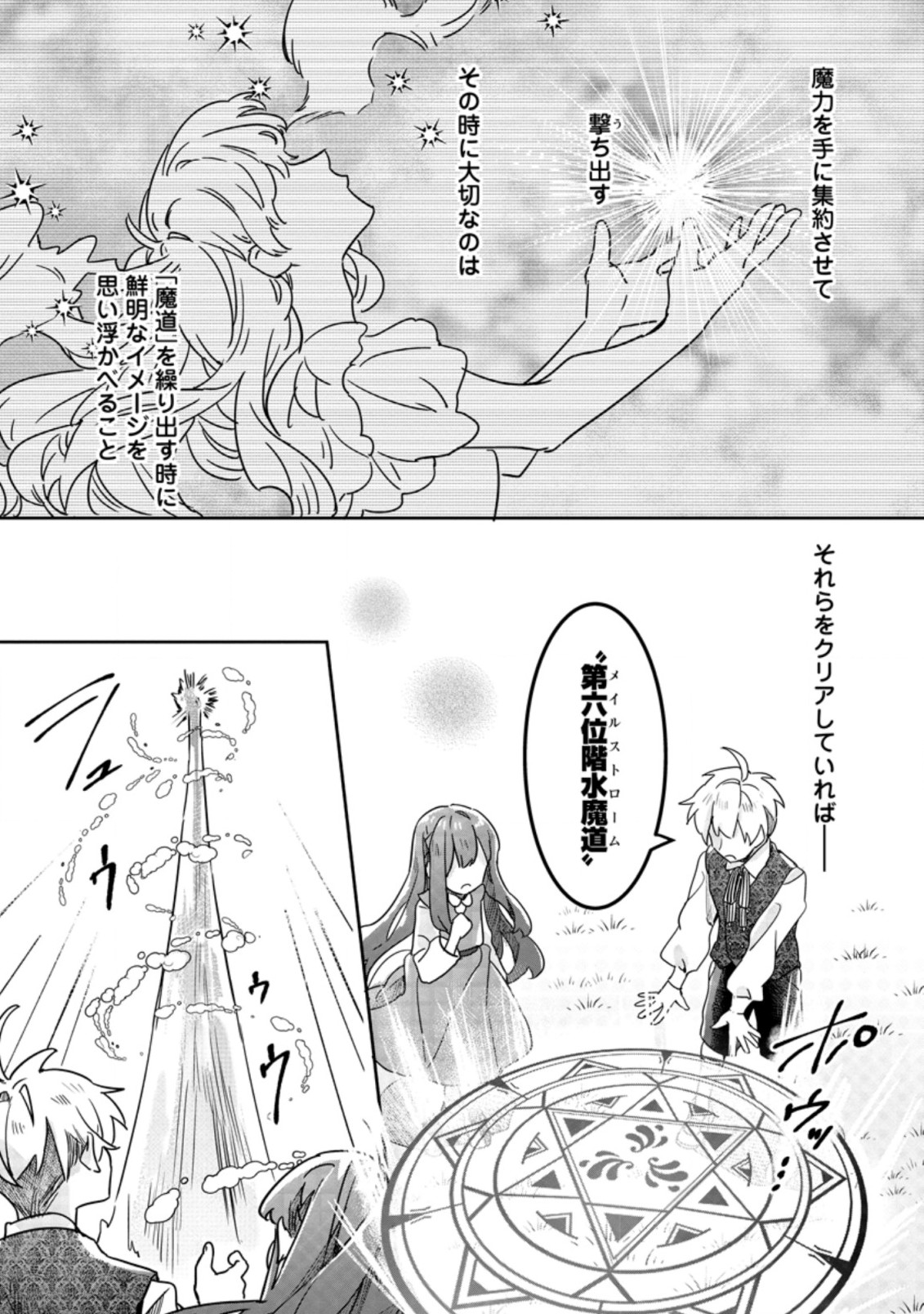 Rifujin na Riyuu de Tsuihousareta Oukyuu Madoushi no Watashi desu ga, Ringoku no Ouji-sama to Goisshou shite imasu!? Chapter 2.1 10ページ
