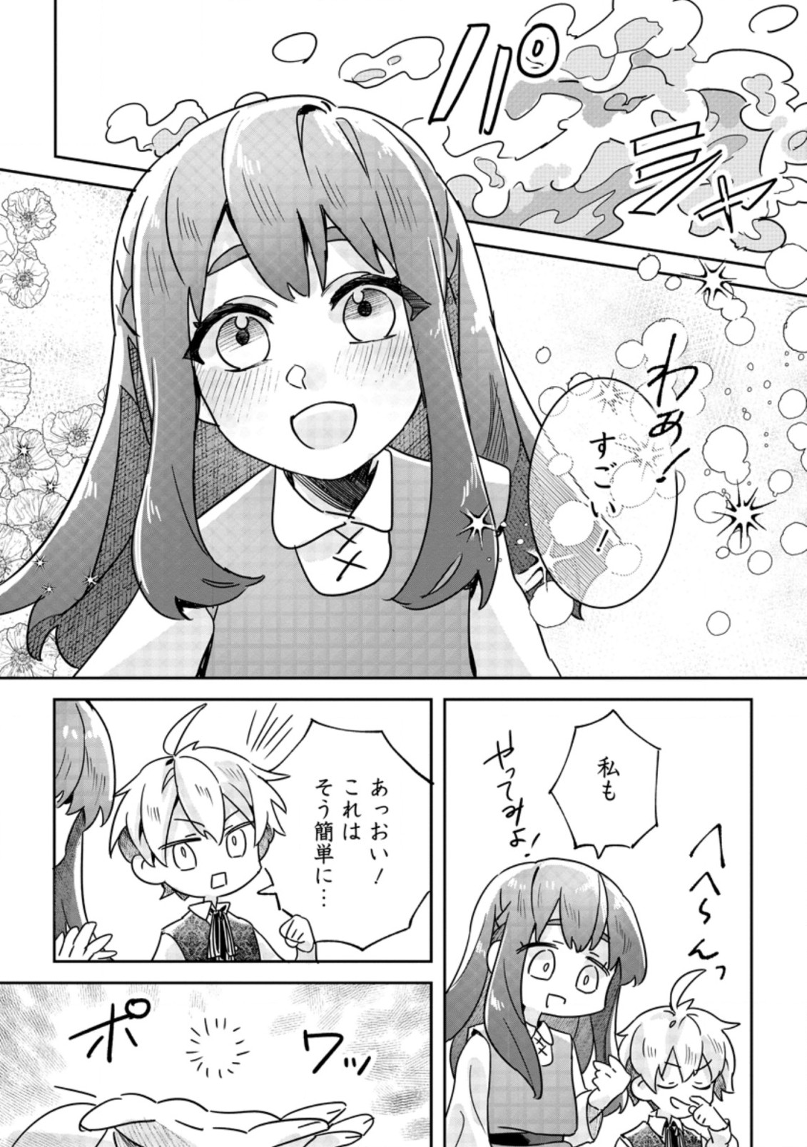 Rifujin na Riyuu de Tsuihousareta Oukyuu Madoushi no Watashi desu ga, Ringoku no Ouji-sama to Goisshou shite imasu!? Chapter 2.2 1ページ
