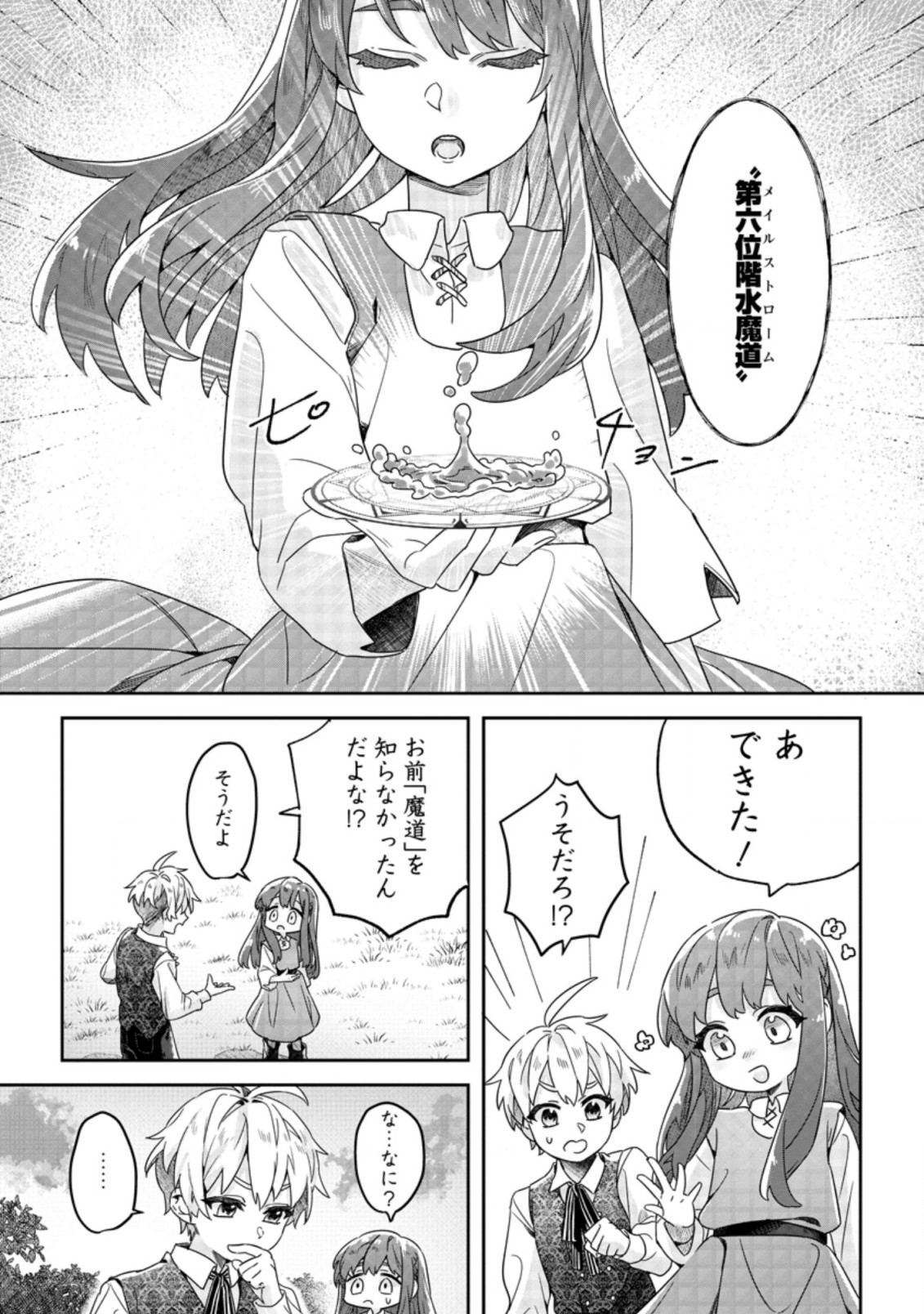 Rifujin na Riyuu de Tsuihousareta Oukyuu Madoushi no Watashi desu ga, Ringoku no Ouji-sama to Goisshou shite imasu!? Chapter 2.2 2ページ