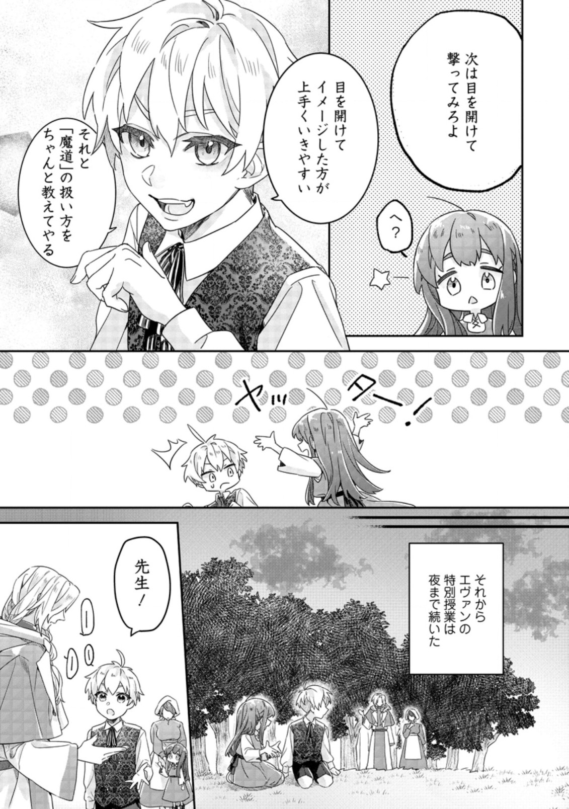 Rifujin na Riyuu de Tsuihousareta Oukyuu Madoushi no Watashi desu ga, Ringoku no Ouji-sama to Goisshou shite imasu!? Chapter 2.2 3ページ