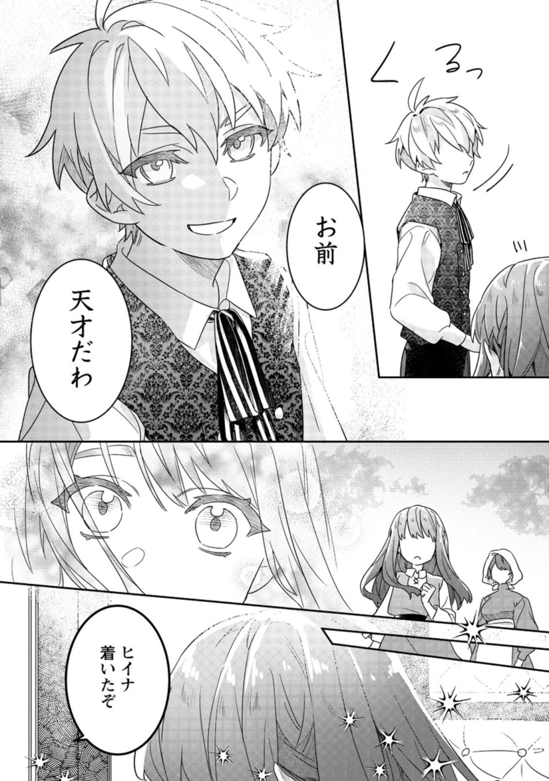Rifujin na Riyuu de Tsuihousareta Oukyuu Madoushi no Watashi desu ga, Ringoku no Ouji-sama to Goisshou shite imasu!? Chapter 2.2 4ページ